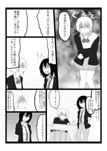 Page 14 of Tachiba Koukan - preview thumbnail