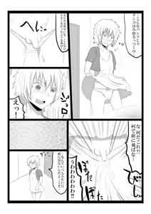 Page 5 of Tachiba Koukan - preview thumbnail
