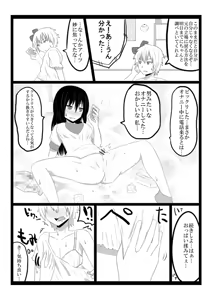 Page 8 of Tachiba Koukan - preview thumbnail