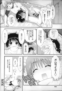 Page 117 of Chibikko-tachi wa Natsu no Nioi. - preview thumbnail