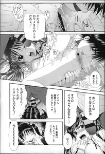 Page 152 of Chibikko-tachi wa Natsu no Nioi. - preview thumbnail