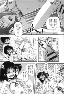 Page 176 of Chibikko-tachi wa Natsu no Nioi. - preview thumbnail
