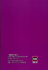 Page 20 of Kantai Otokonoko Z1 - preview thumbnail