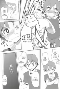 Page 8 of Honto no Watashi - preview thumbnail