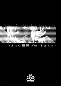 Page 3 of Tokyo Concession Broadcast (decensored) - preview thumbnail