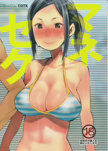 Mane Seku — hentai manga cover on Fhentai