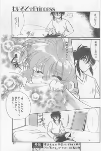 Page 77 of COMIC Papipo Gaiden 1997-02 - preview thumbnail