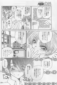 Page 8 of COMIC Papipo Gaiden 1997-02 - preview thumbnail