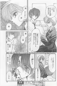 Page 9 of COMIC Papipo Gaiden 1997-02 - preview thumbnail