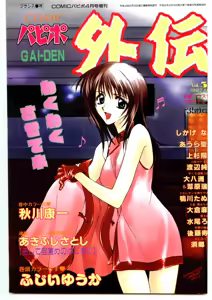 COMIC Papipo Gaiden 1997-04 — hentai manga cover on Fhentai