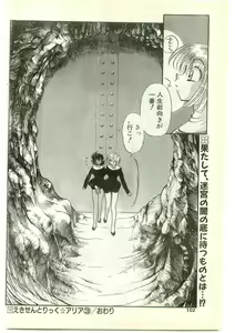 Page 102 of COMIC Papipo Gaiden 1997-04 - preview thumbnail