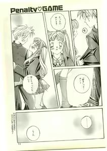 Page 11 of COMIC Papipo Gaiden 1997-04 - preview thumbnail