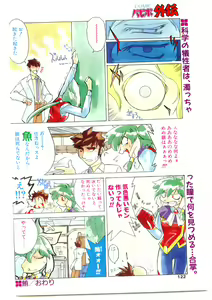 Page 122 of COMIC Papipo Gaiden 1997-04 - preview thumbnail