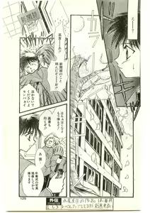 Page 125 of COMIC Papipo Gaiden 1997-04 - preview thumbnail