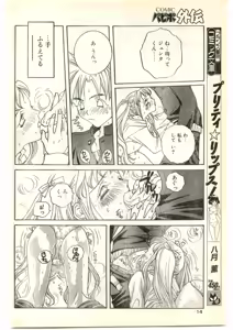 Page 14 of COMIC Papipo Gaiden 1997-04 - preview thumbnail