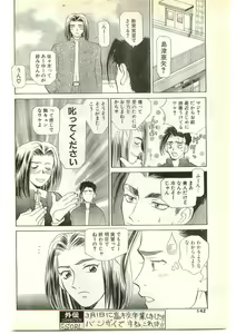 Page 142 of COMIC Papipo Gaiden 1997-04 - preview thumbnail