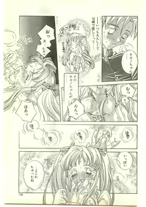 Page 15 of COMIC Papipo Gaiden 1997-04 - preview thumbnail