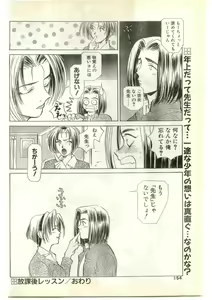 Page 154 of COMIC Papipo Gaiden 1997-04 - preview thumbnail