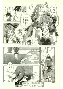 Page 160 of COMIC Papipo Gaiden 1997-04 - preview thumbnail