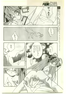 Page 168 of COMIC Papipo Gaiden 1997-04 - preview thumbnail