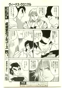 Page 175 of COMIC Papipo Gaiden 1997-04 - preview thumbnail