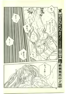Page 18 of COMIC Papipo Gaiden 1997-04 - preview thumbnail