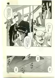 Page 191 of COMIC Papipo Gaiden 1997-04 - preview thumbnail
