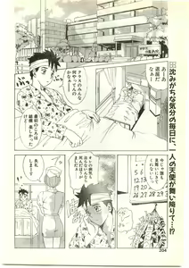 Page 204 of COMIC Papipo Gaiden 1997-04 - preview thumbnail