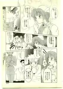 Page 211 of COMIC Papipo Gaiden 1997-04 - preview thumbnail