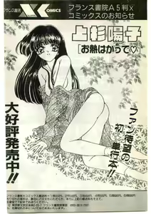Page 22 of COMIC Papipo Gaiden 1997-04 - preview thumbnail