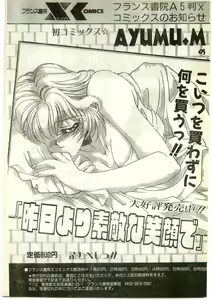 Page 224 of COMIC Papipo Gaiden 1997-04 - preview thumbnail