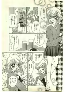 Page 23 of COMIC Papipo Gaiden 1997-04 - preview thumbnail