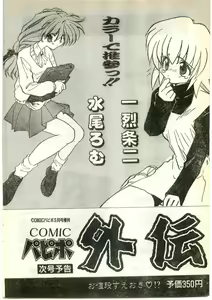 Page 232 of COMIC Papipo Gaiden 1997-04 - preview thumbnail