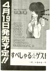 Page 233 of COMIC Papipo Gaiden 1997-04 - preview thumbnail
