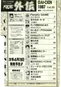 Page 234 of COMIC Papipo Gaiden 1997-04 - preview thumbnail