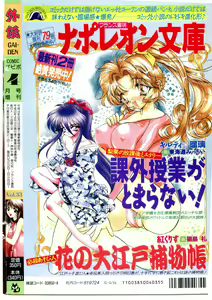 Page 236 of COMIC Papipo Gaiden 1997-04 - preview thumbnail