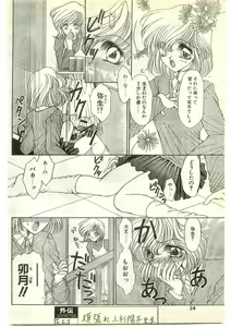 Page 24 of COMIC Papipo Gaiden 1997-04 - preview thumbnail
