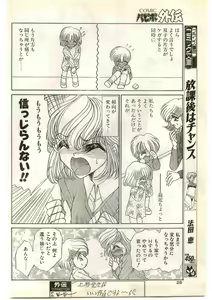 Page 26 of COMIC Papipo Gaiden 1997-04 - preview thumbnail