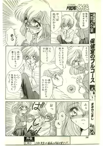 Page 28 of COMIC Papipo Gaiden 1997-04 - preview thumbnail