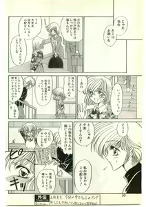 Page 30 of COMIC Papipo Gaiden 1997-04 - preview thumbnail