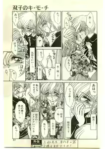 Page 37 of COMIC Papipo Gaiden 1997-04 - preview thumbnail