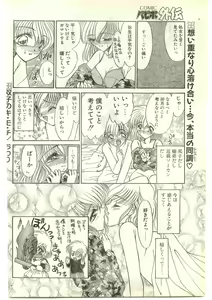 Page 46 of COMIC Papipo Gaiden 1997-04 - preview thumbnail