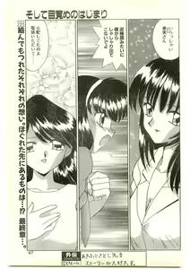 Page 47 of COMIC Papipo Gaiden 1997-04 - preview thumbnail