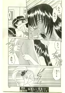 Page 53 of COMIC Papipo Gaiden 1997-04 - preview thumbnail