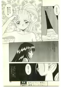 Page 55 of COMIC Papipo Gaiden 1997-04 - preview thumbnail