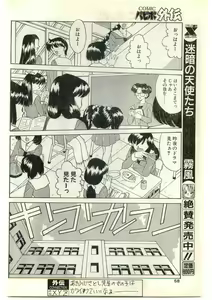 Page 58 of COMIC Papipo Gaiden 1997-04 - preview thumbnail