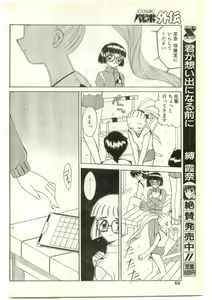 Page 60 of COMIC Papipo Gaiden 1997-04 - preview thumbnail