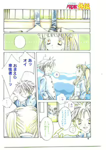Page 6 of COMIC Papipo Gaiden 1997-04 - preview thumbnail