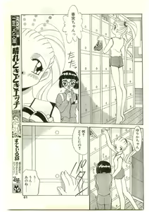 Page 61 of COMIC Papipo Gaiden 1997-04 - preview thumbnail