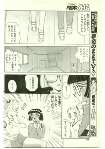 Page 62 of COMIC Papipo Gaiden 1997-04 - preview thumbnail